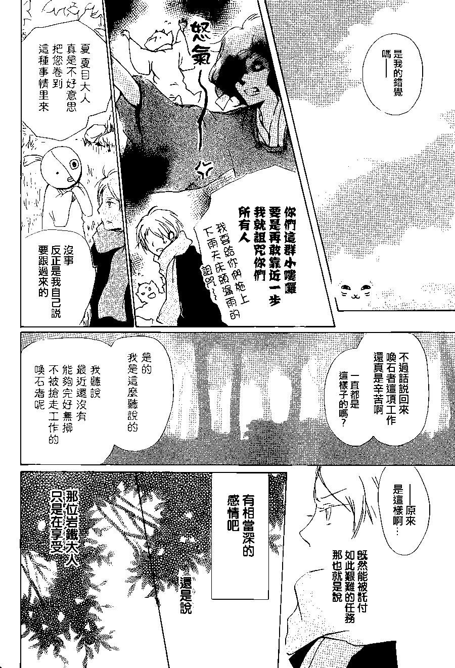 妖怪联络簿 - 第89回 - 第24张图