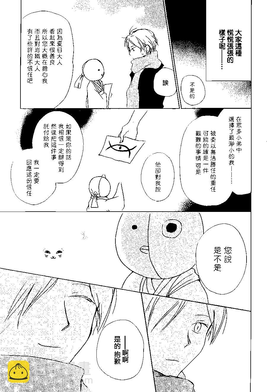 妖怪联络簿 - 第89回 - 第25张图