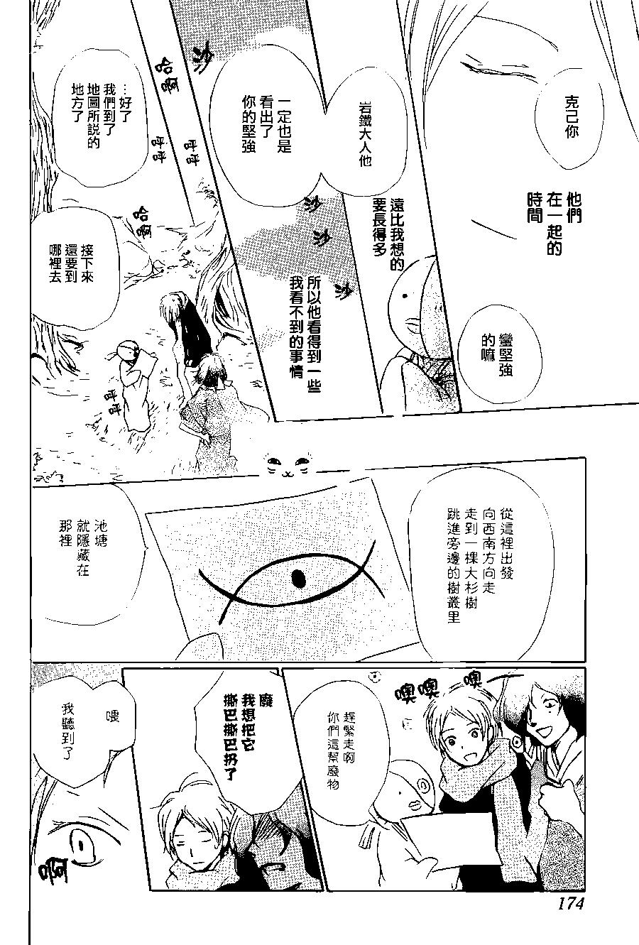 妖怪联络簿 - 第89回 - 第26张图