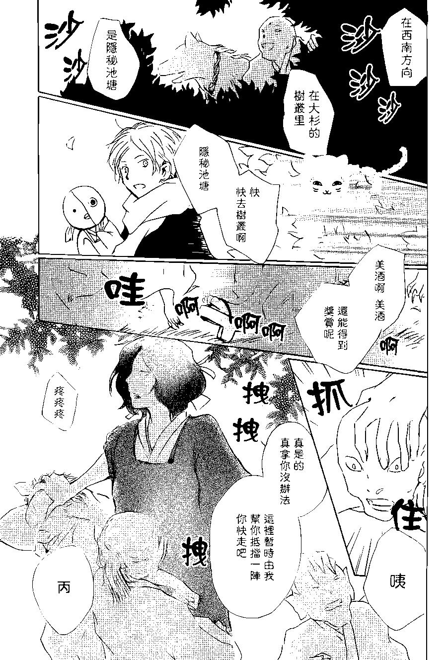 妖怪联络簿 - 第89回 - 第27张图