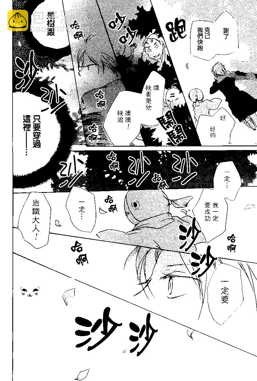 妖怪联络簿 - 第89回 - 第28张图