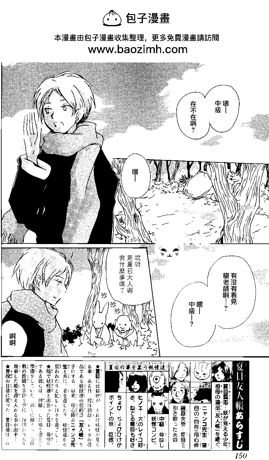 妖怪联络簿 - 第89回 - 第2张图