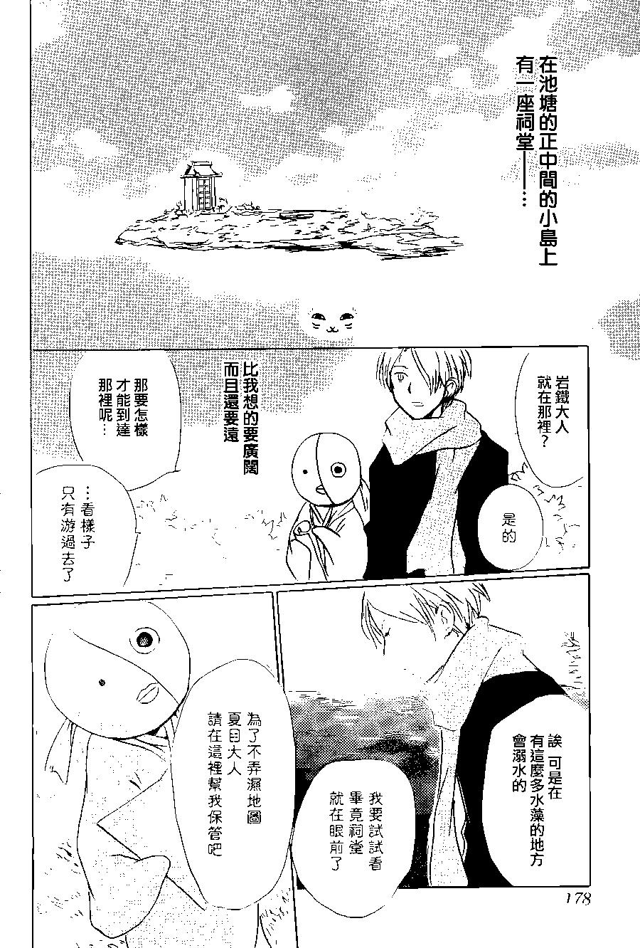 妖怪联络簿 - 第89回 - 第30张图