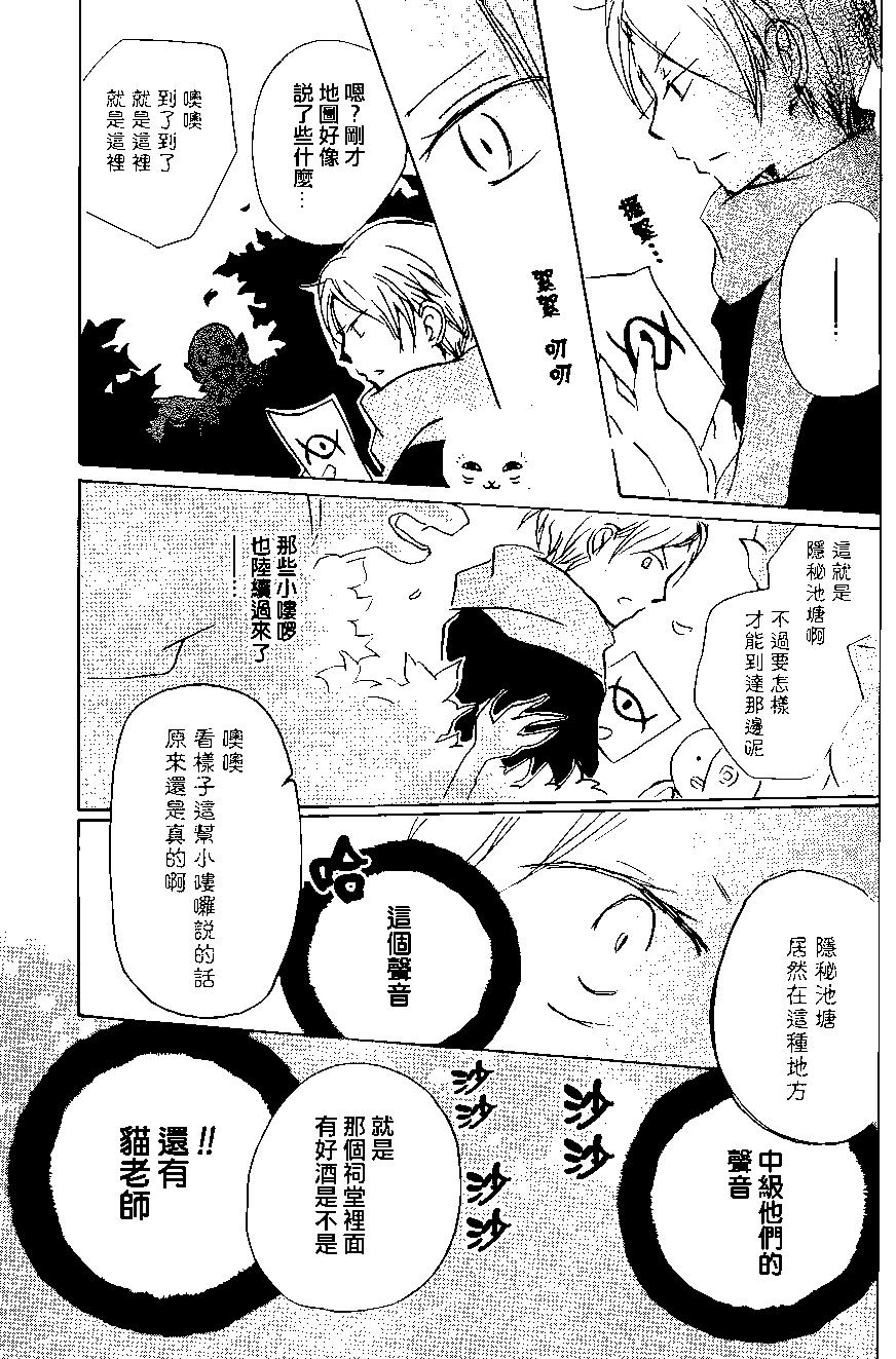 妖怪联络簿 - 第89回 - 第31张图