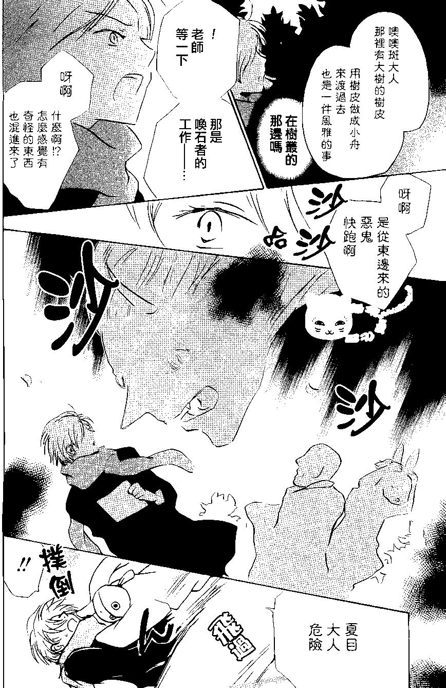 妖怪联络簿 - 第89回 - 第32张图