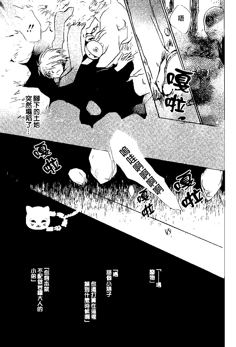 妖怪联络簿 - 第89回 - 第33张图