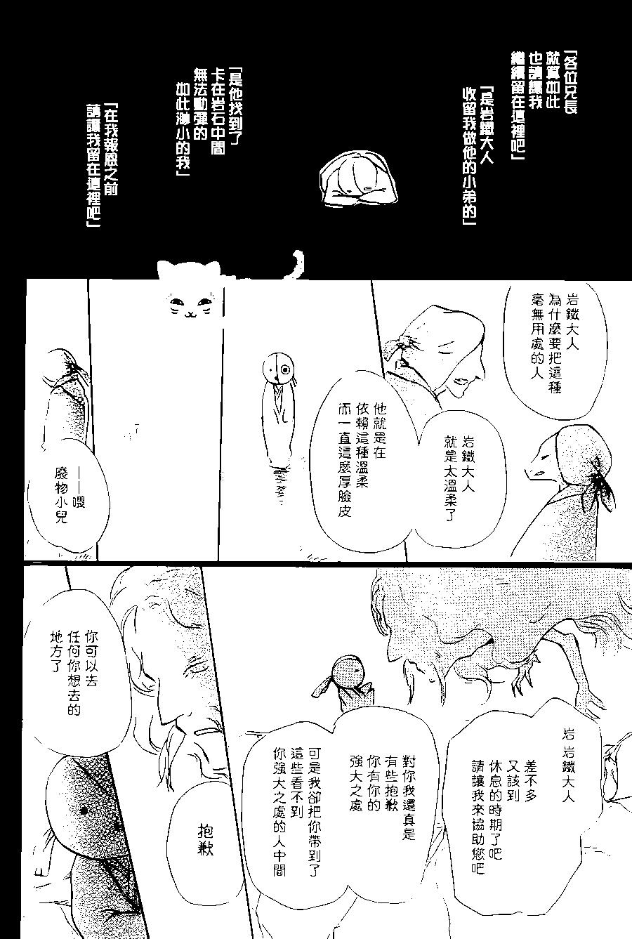 妖怪联络簿 - 第89回 - 第34张图