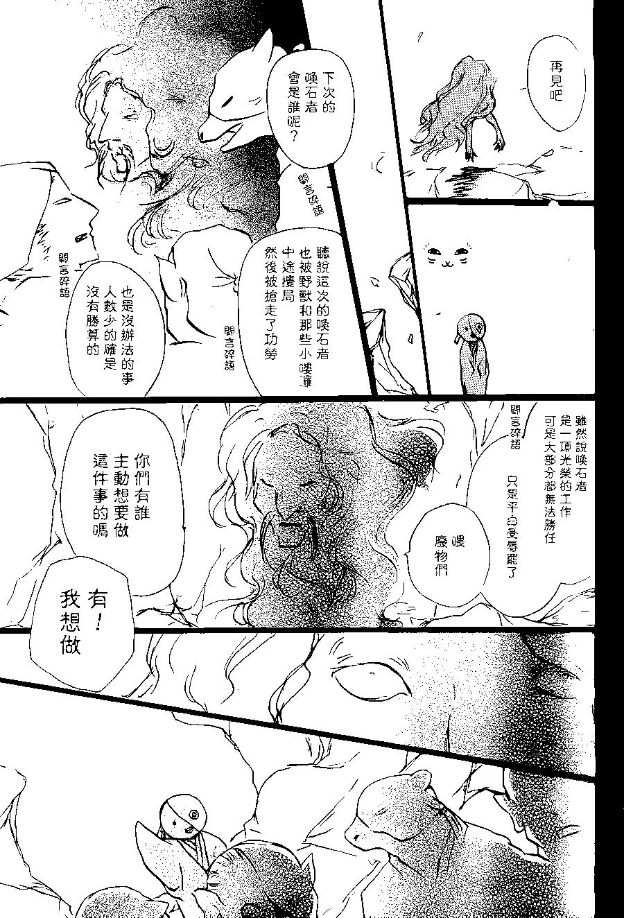 妖怪联络簿 - 第89回 - 第35张图