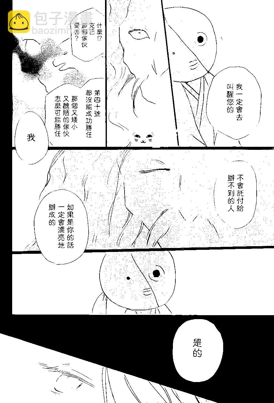 妖怪联络簿 - 第89回 - 第36张图