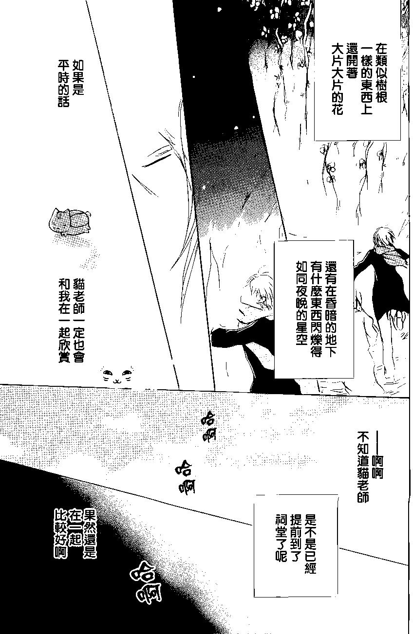 妖怪联络簿 - 第89回 - 第39张图