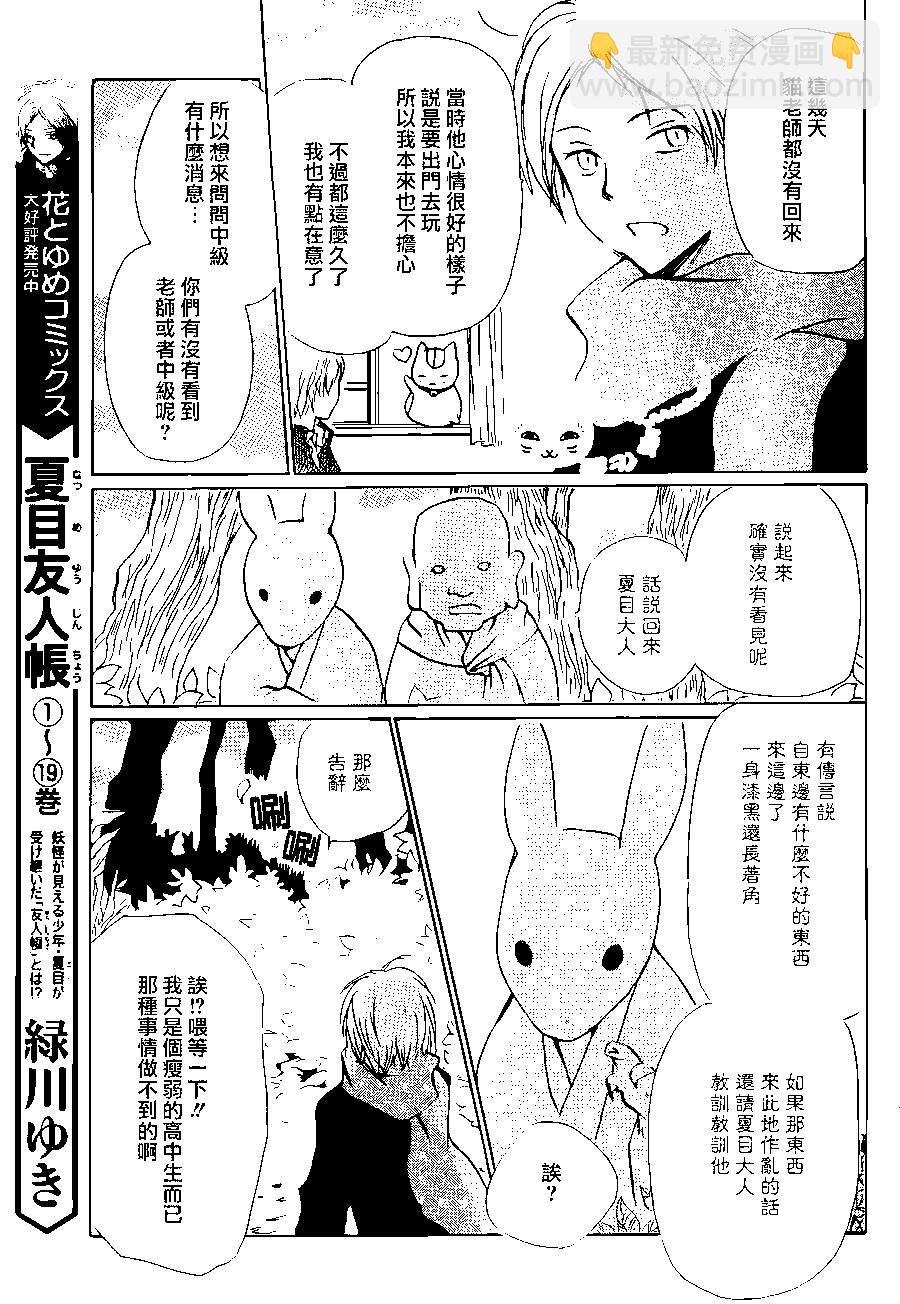 妖怪联络簿 - 第89回 - 第3张图