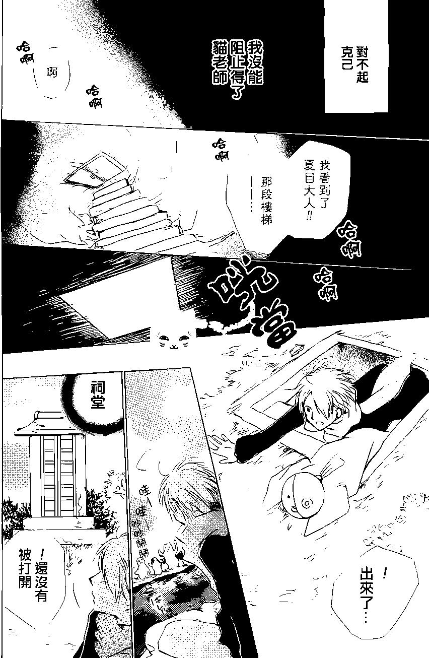 妖怪联络簿 - 第89回 - 第40张图