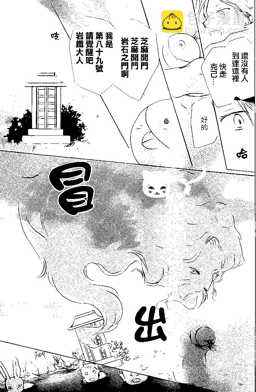 妖怪联络簿 - 第89回 - 第41张图