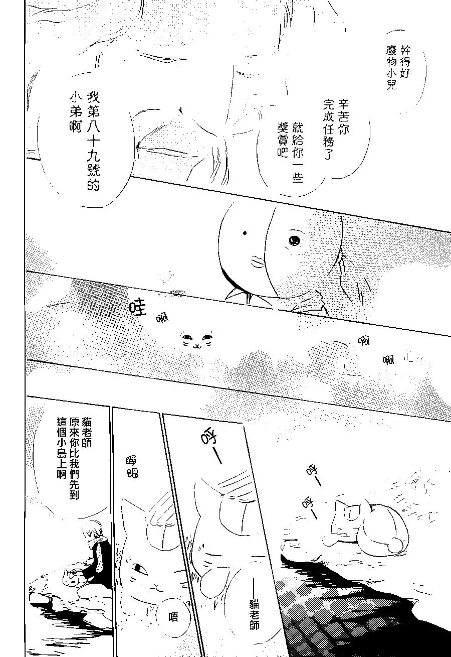 妖怪联络簿 - 第89回 - 第42张图