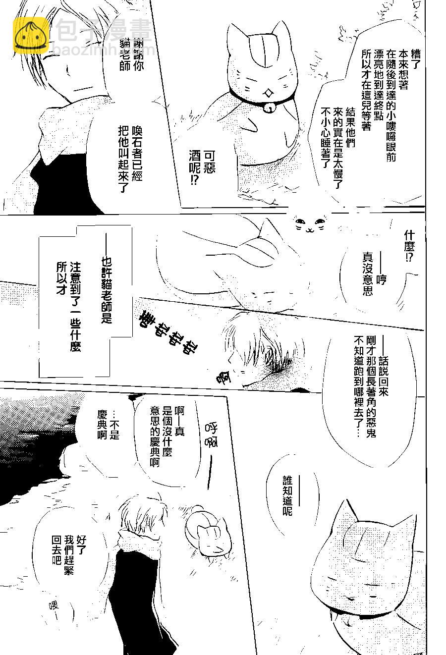 妖怪联络簿 - 第89回 - 第43张图