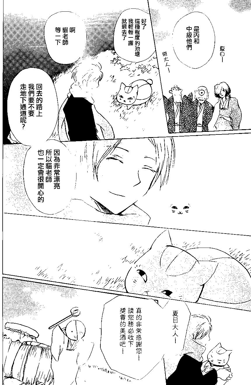 妖怪联络簿 - 第89回 - 第44张图