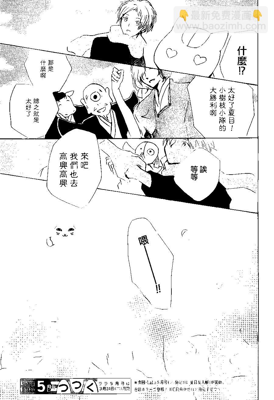 妖怪联络簿 - 第89回 - 第45张图