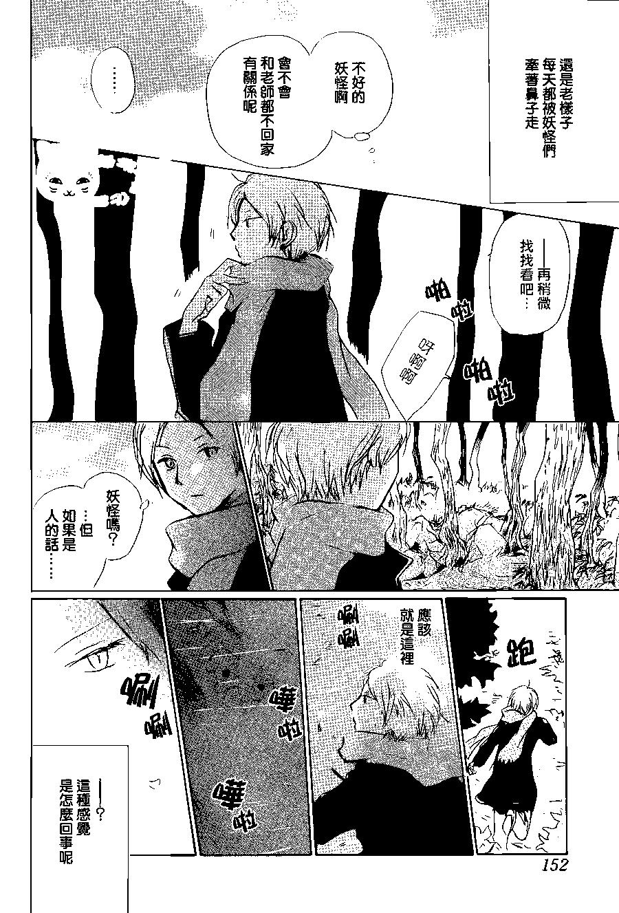 妖怪联络簿 - 第89回 - 第4张图