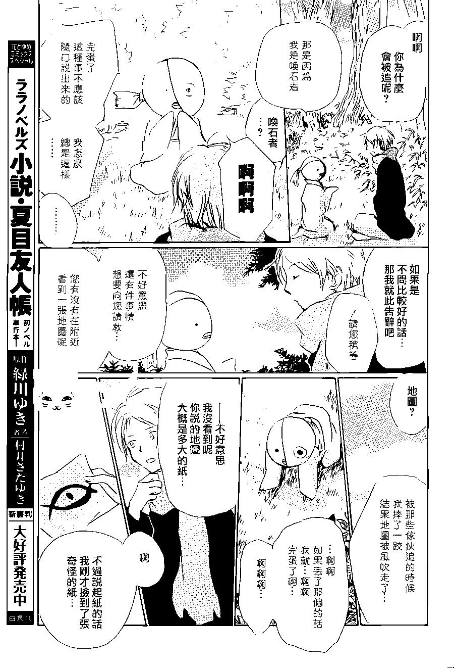 妖怪联络簿 - 第89回 - 第7张图