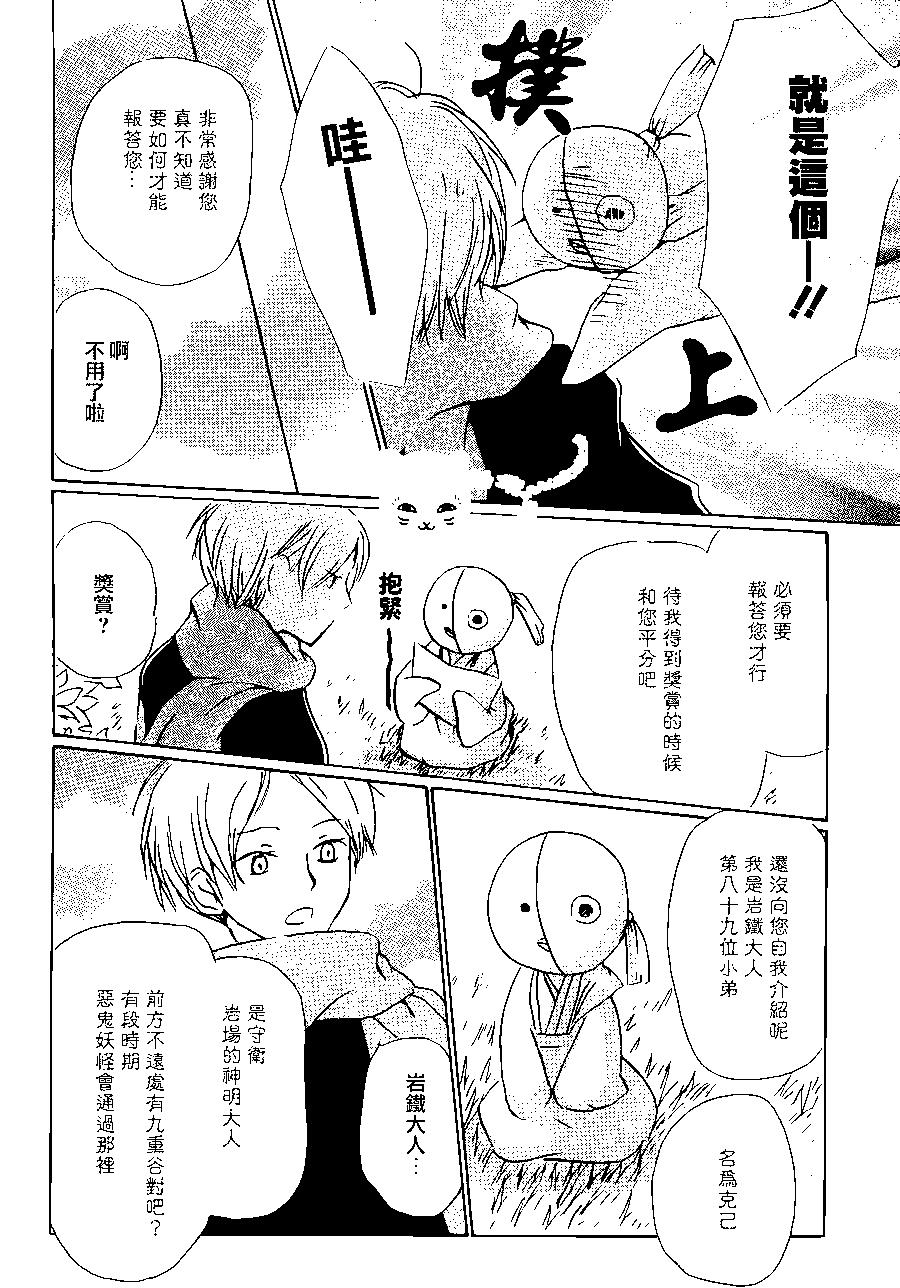 妖怪联络簿 - 第89回 - 第8张图