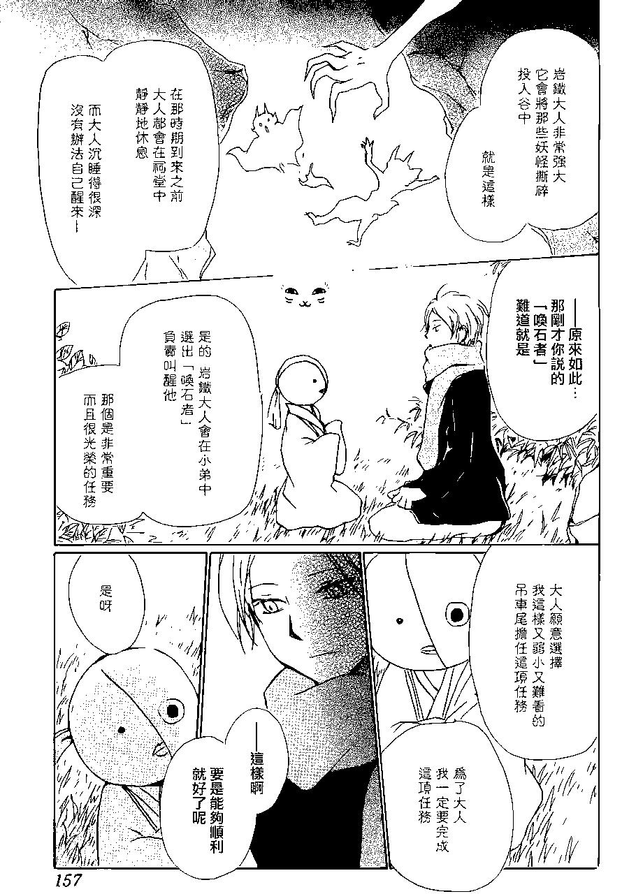 妖怪联络簿 - 第89回 - 第9张图