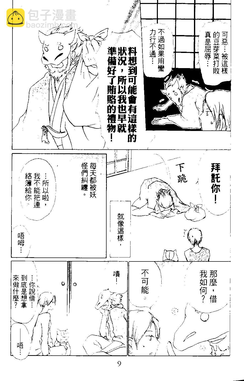 妖怪联络簿 - 第12卷 - 第10张图