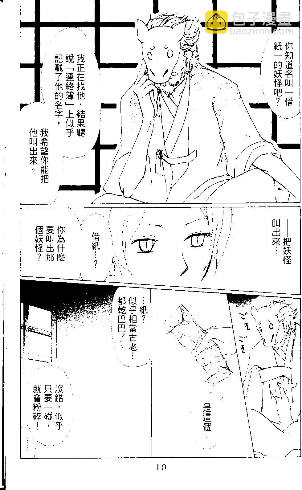 妖怪联络簿 - 第12卷 - 第11张图