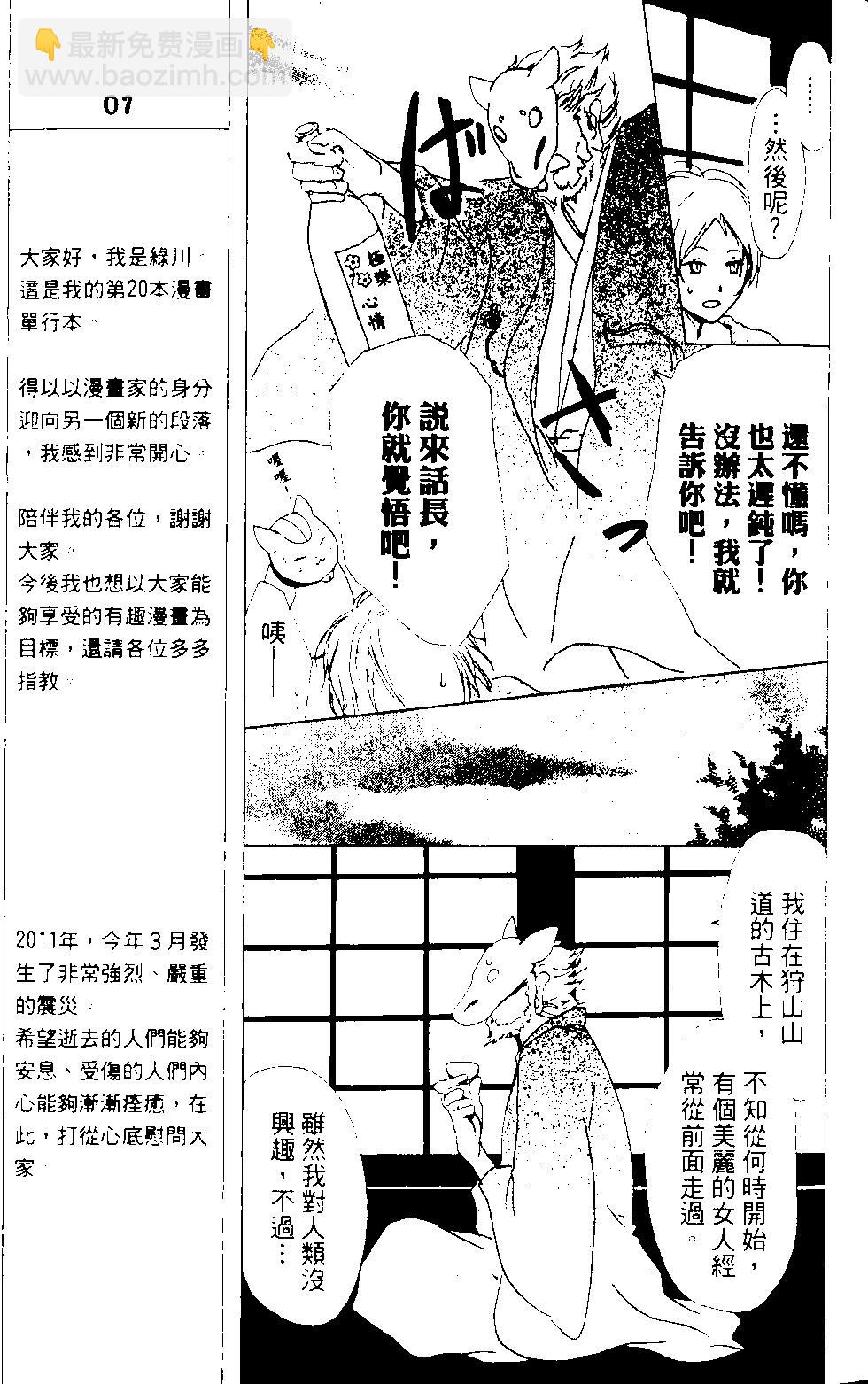 妖怪联络簿 - 第12卷 - 第12张图