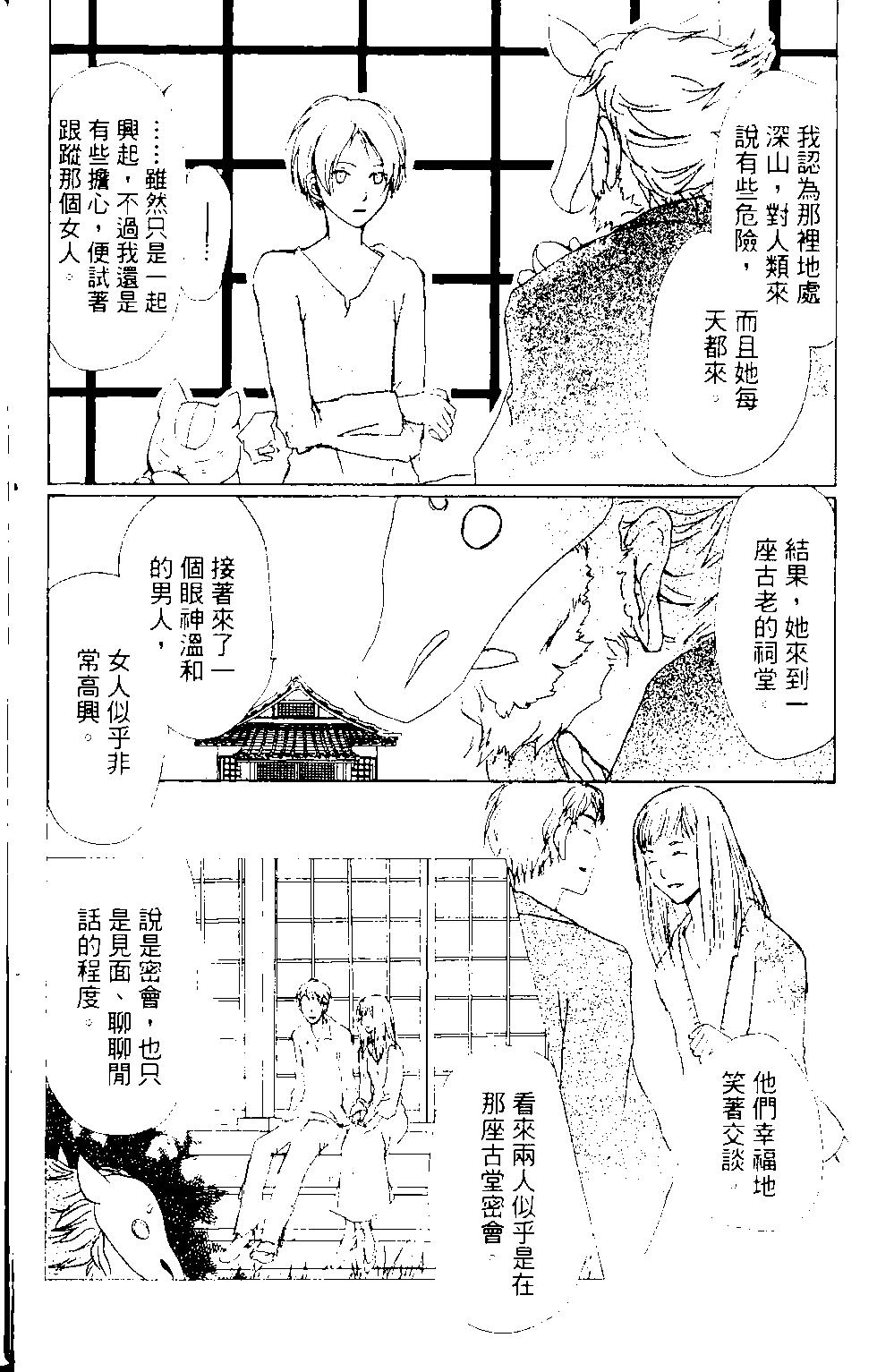 妖怪联络簿 - 第12卷 - 第13张图