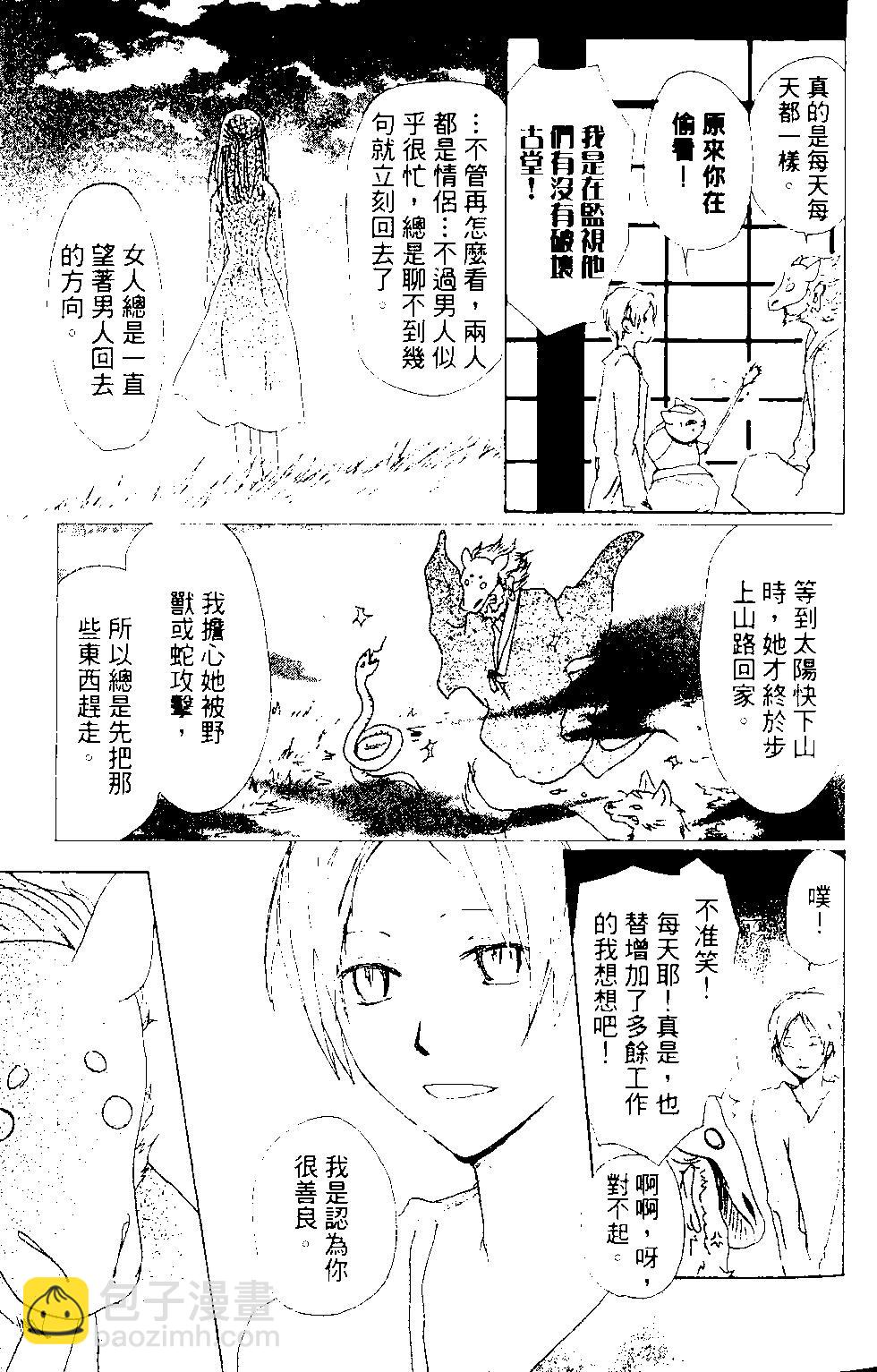 妖怪联络簿 - 第12卷 - 第14张图