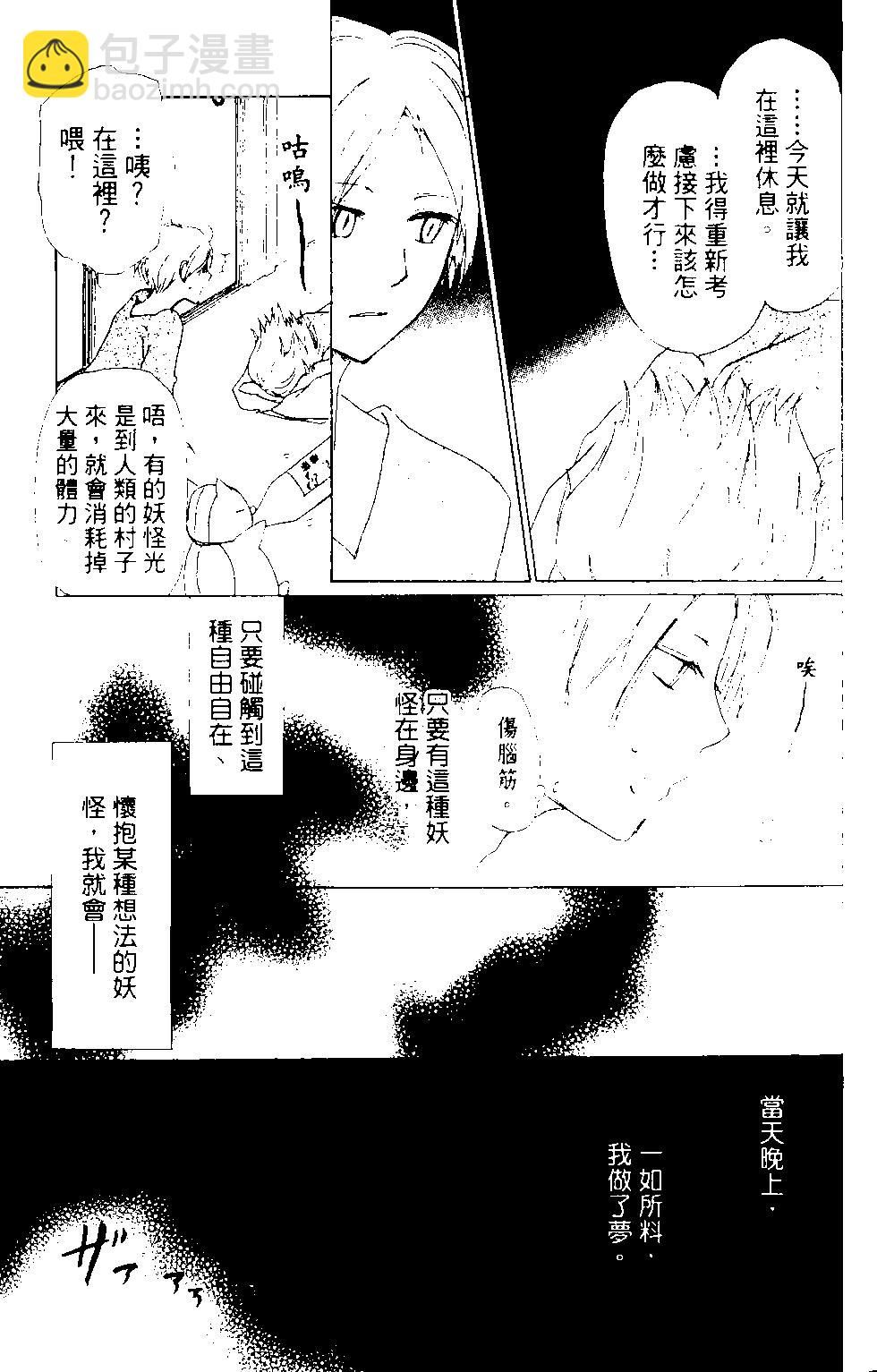 妖怪联络簿 - 第12卷 - 第16张图