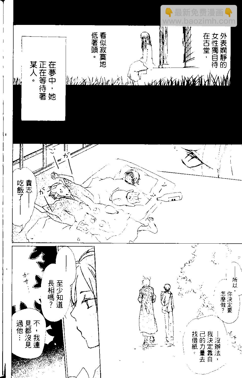 妖怪联络簿 - 第12卷 - 第17张图