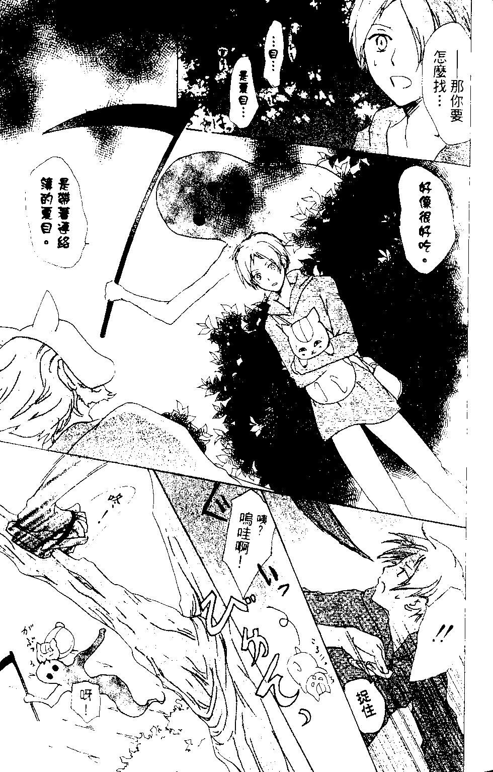 妖怪联络簿 - 第12卷 - 第18张图