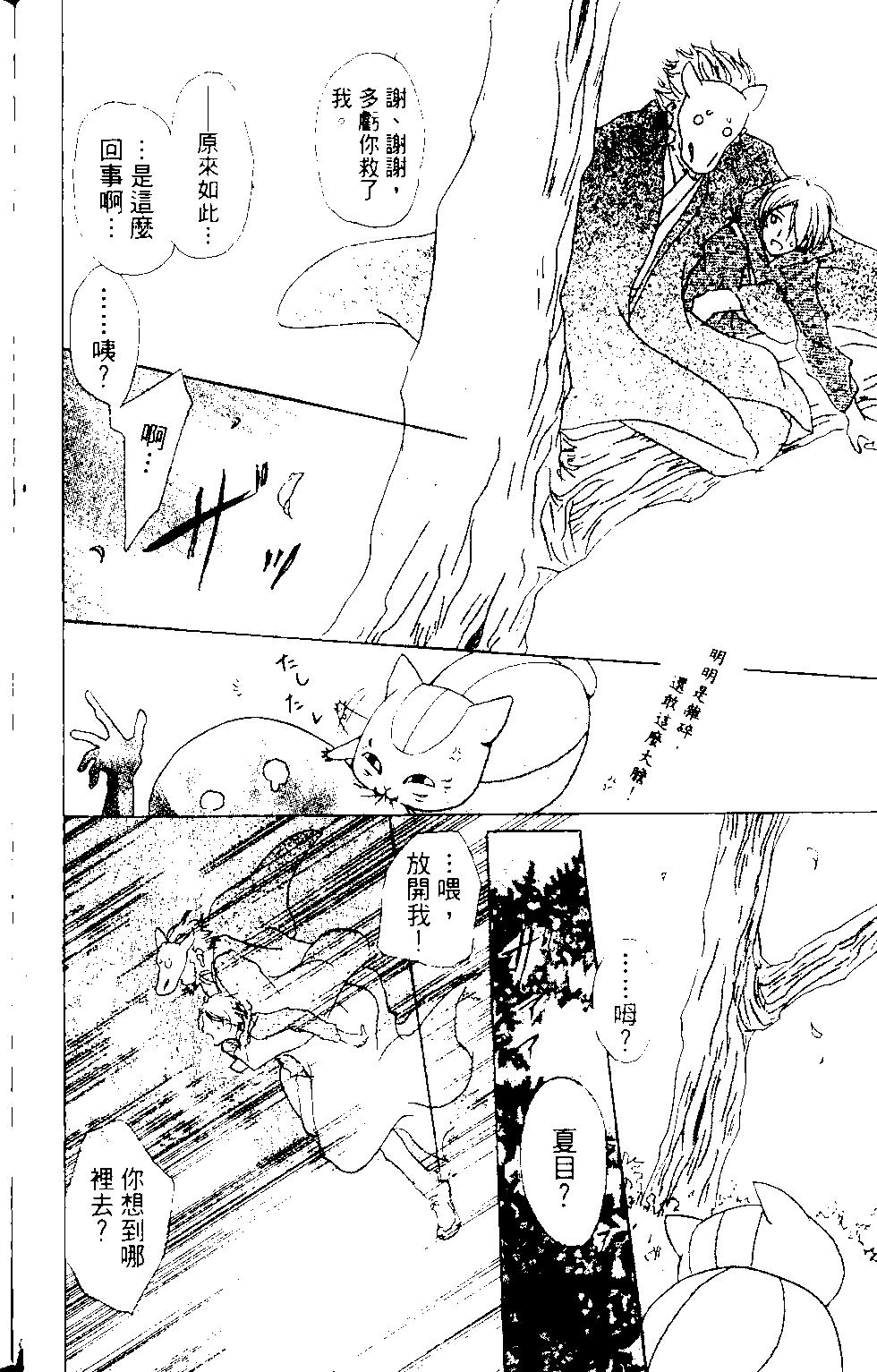 妖怪联络簿 - 第12卷 - 第19张图