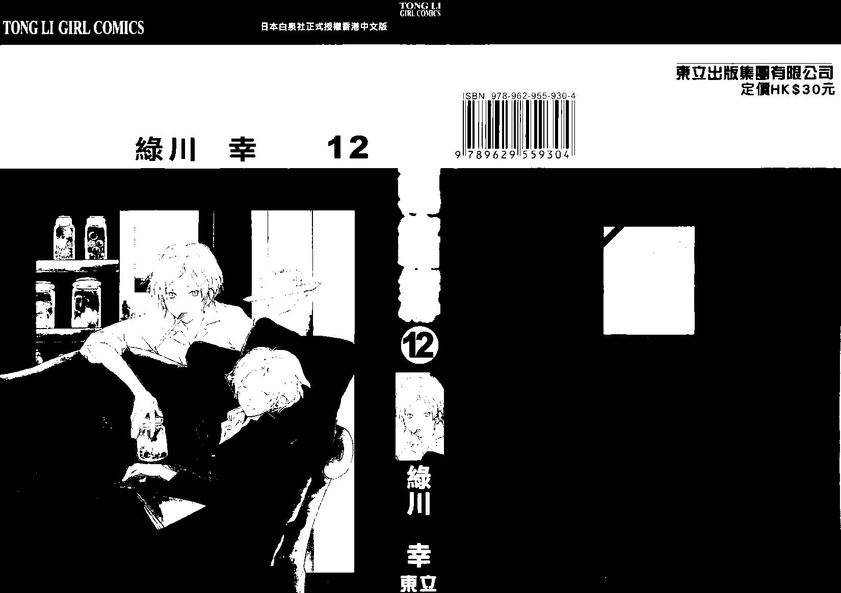 妖怪联络簿 - 第12卷 - 第1张图