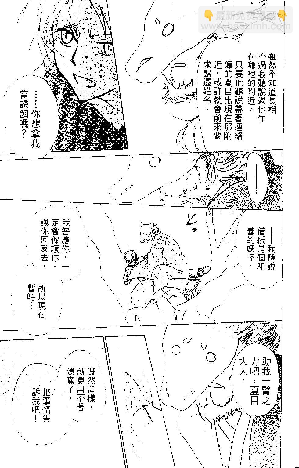 妖怪联络簿 - 第12卷 - 第20张图