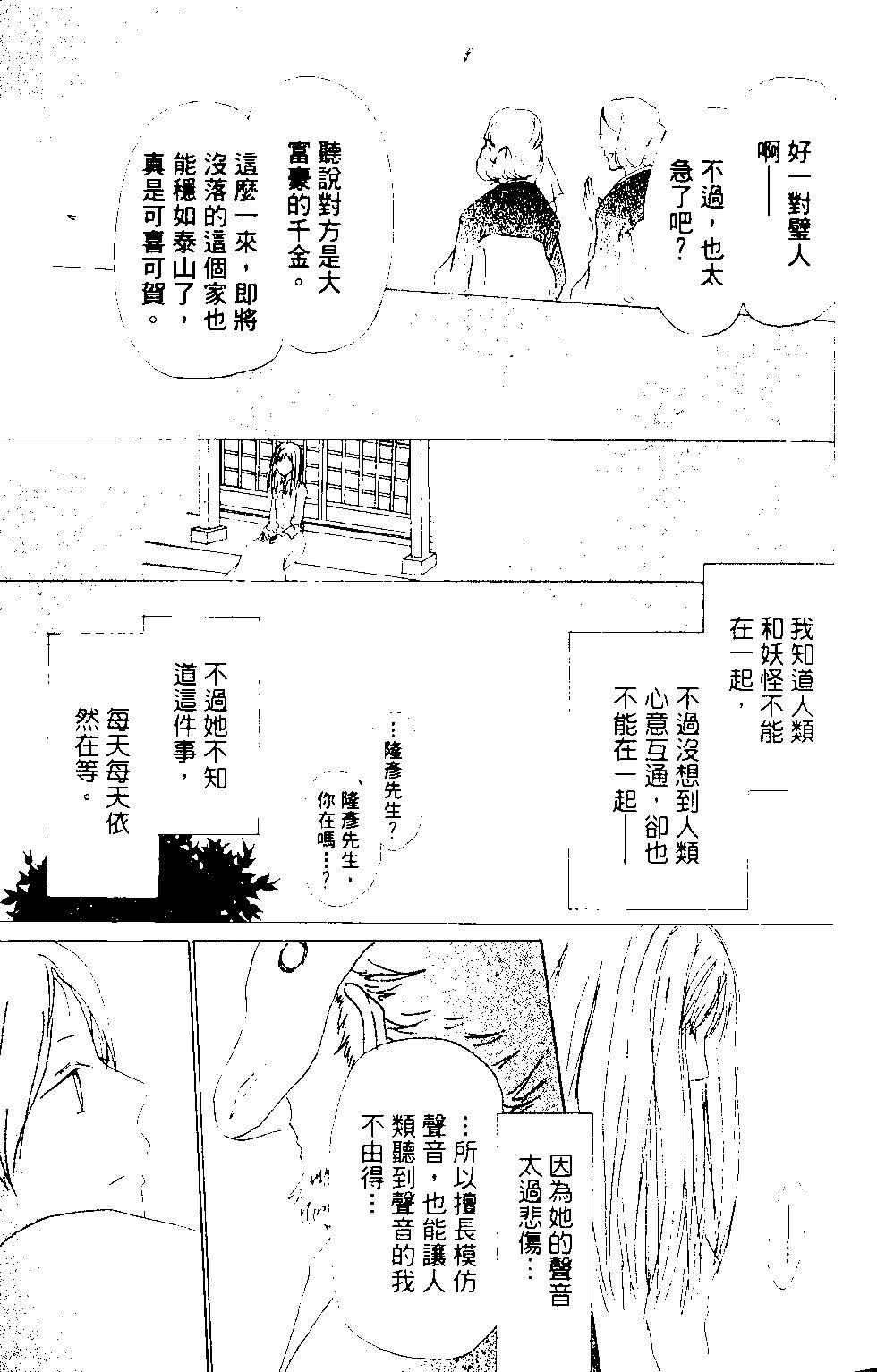 妖怪联络簿 - 第12卷 - 第22张图