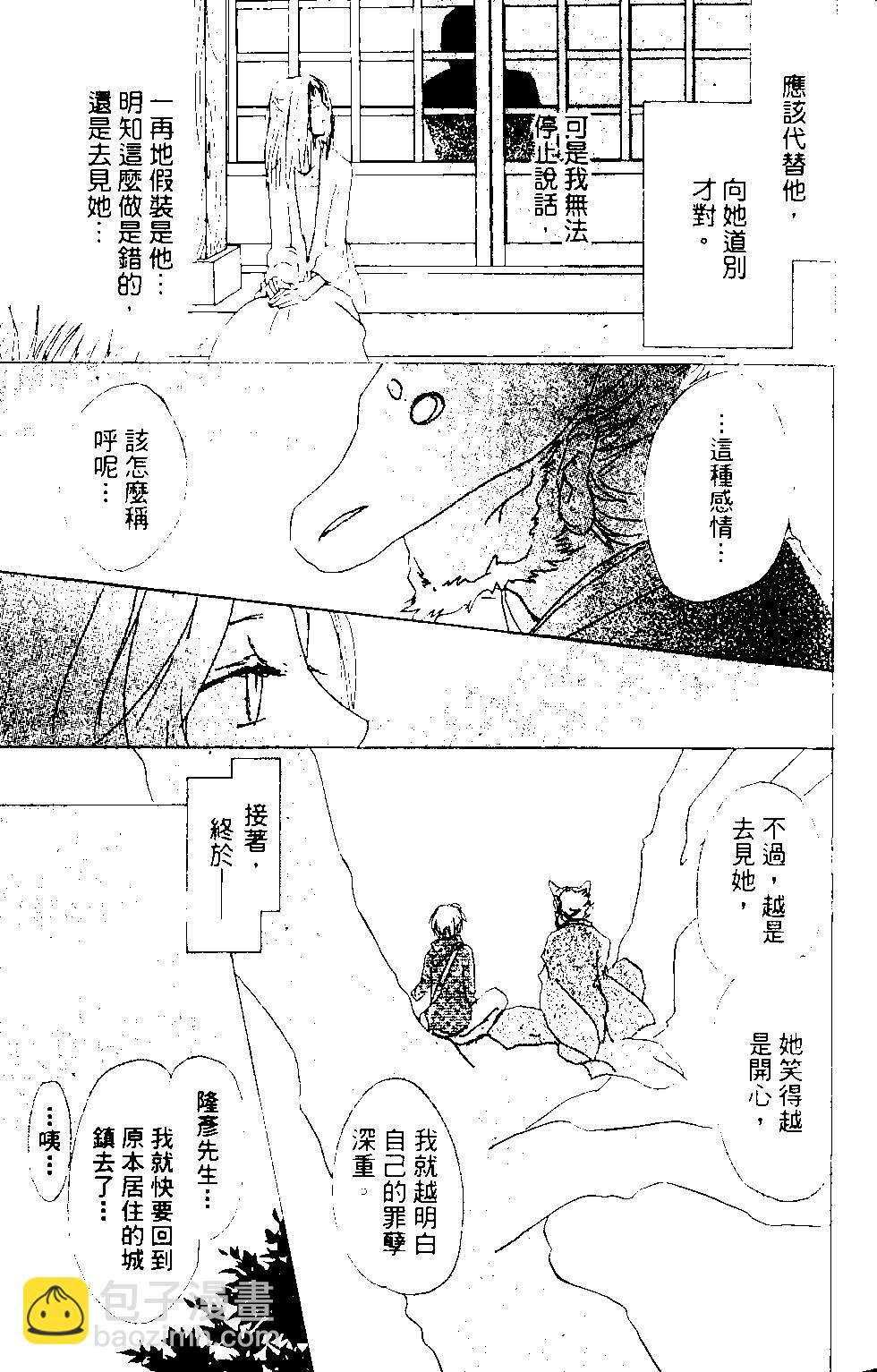 妖怪联络簿 - 第12卷 - 第24张图