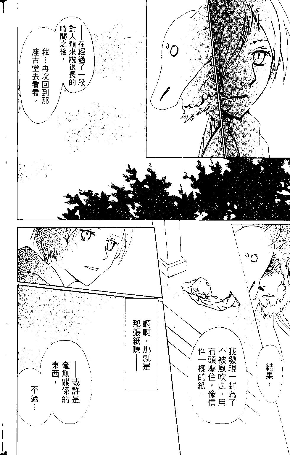 妖怪联络簿 - 第12卷 - 第27张图