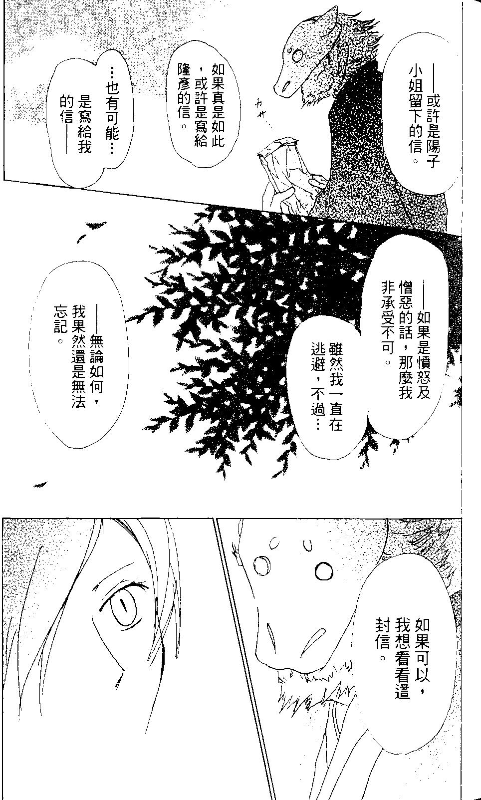 妖怪联络簿 - 第12卷 - 第28张图