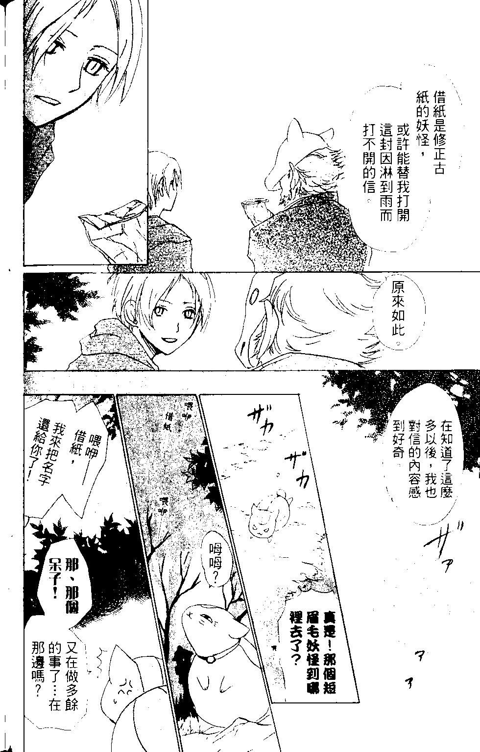 妖怪联络簿 - 第12卷 - 第29张图