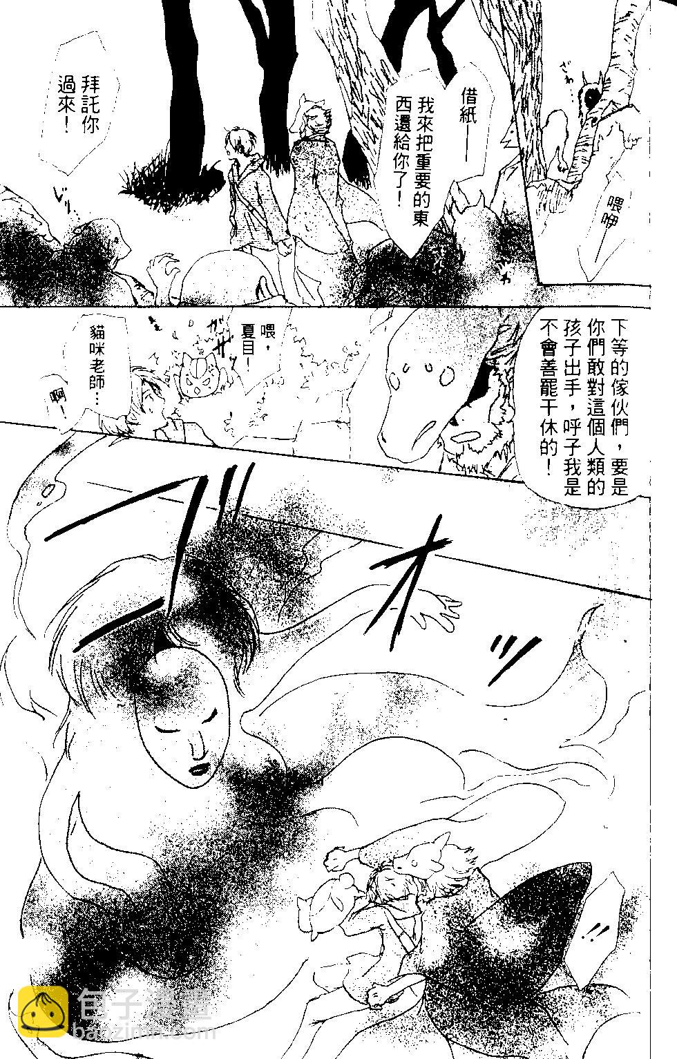 妖怪联络簿 - 第12卷 - 第30张图