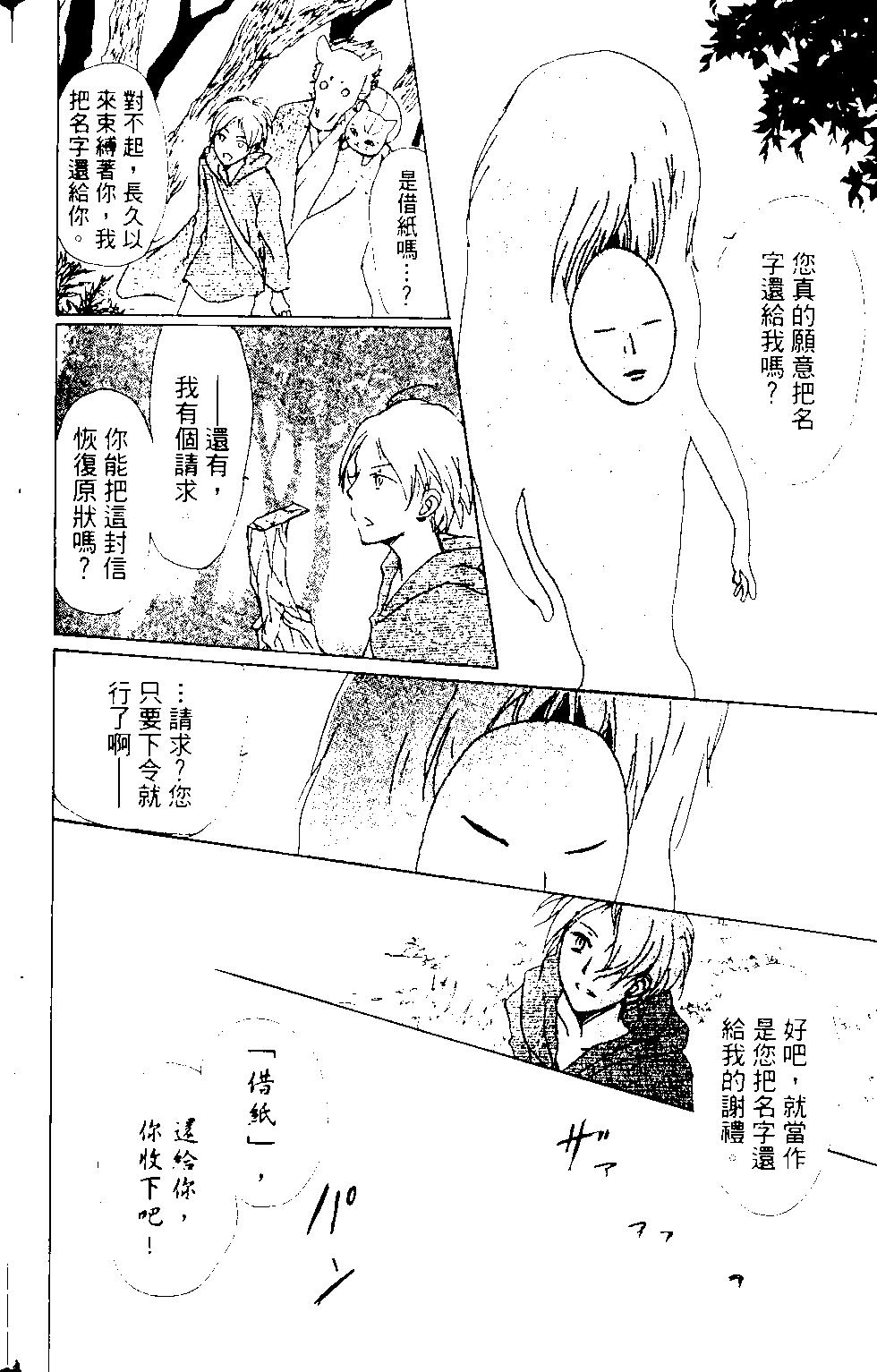 妖怪联络簿 - 第12卷 - 第31张图