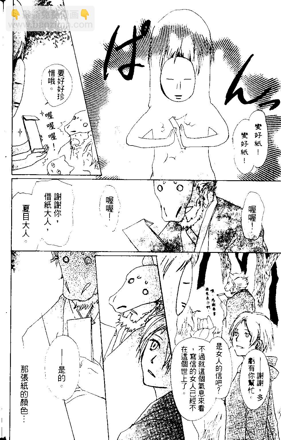 妖怪联络簿 - 第12卷 - 第33张图