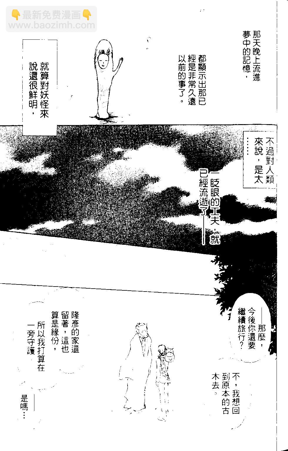 妖怪联络簿 - 第12卷 - 第34张图