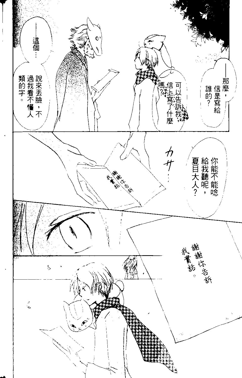 妖怪联络簿 - 第12卷 - 第35张图