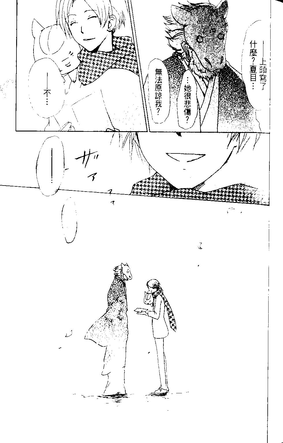 妖怪联络簿 - 第12卷 - 第36张图