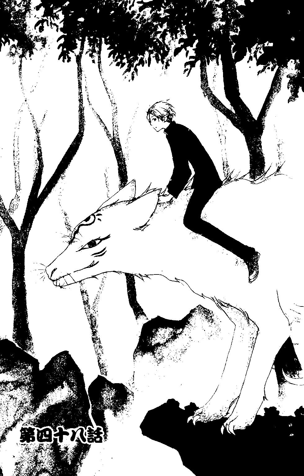 妖怪联络簿 - 第12卷 - 第38张图