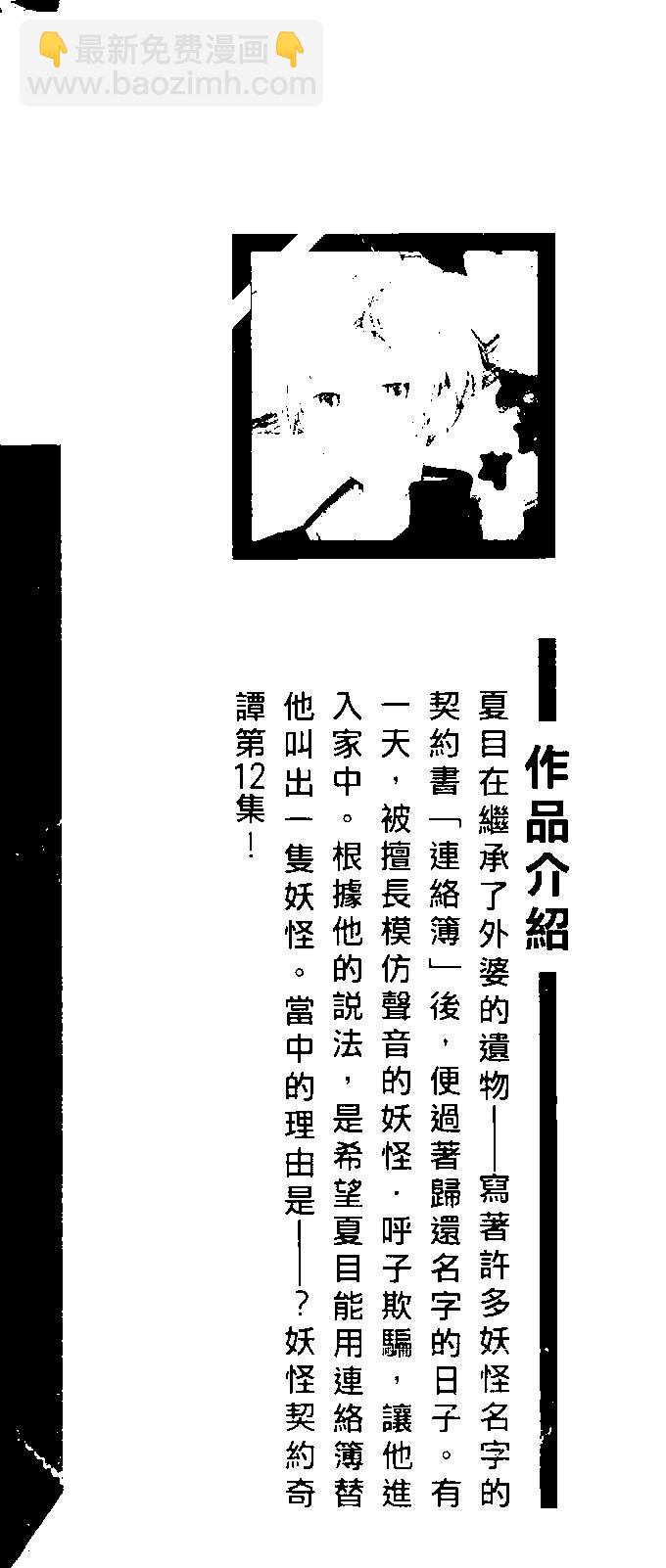 妖怪联络簿 - 第12卷 - 第3张图