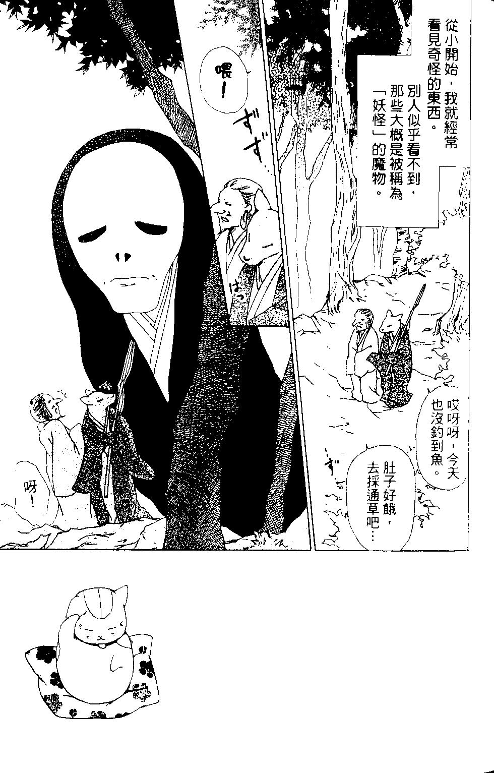 妖怪联络簿 - 第12卷 - 第40张图